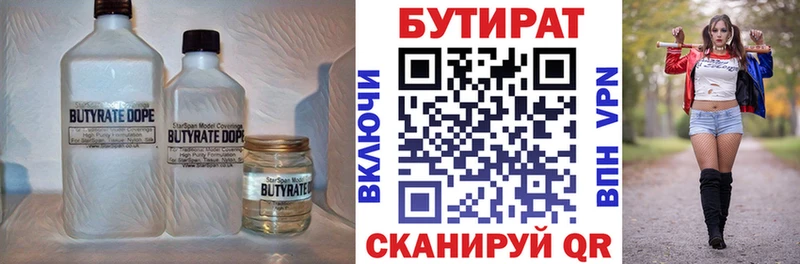Бутират Butirat  цена наркотик  Южа 